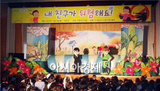 광주시 광산구, 인형극으로 ‘성폭력 예방교육’ 실시