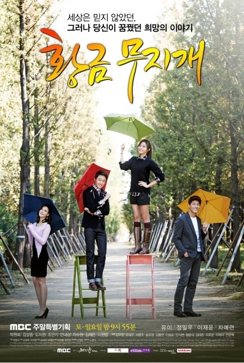 '황금무지개', 어디서 본 듯한 뻔 한 전개에 시청률 하락