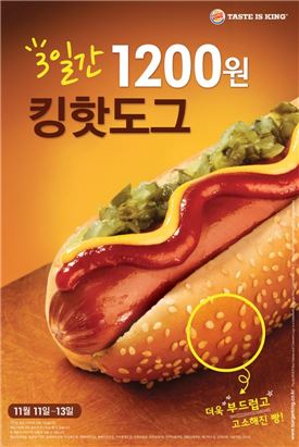 버거킹, 11일부터 3일간 '킹핫도그' 1200원에 판매