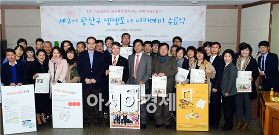 광주시 광산구,마을 만들기 요람 ‘생생도시 아카데미’