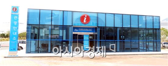 여수엑스포역 종합관광안내소 설치·운영
