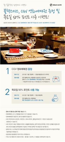 블랙스미스, 삼성카드 포인트 결제시 CGV 영화예매권 증정
