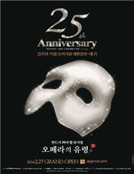 뮤지컬 '오페라의 유령' 내년 2월 대구 내한공연