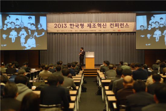 2013 한국형 제조혁신 컨퍼런스에서 참석자들이 강연을 듣고 있다
