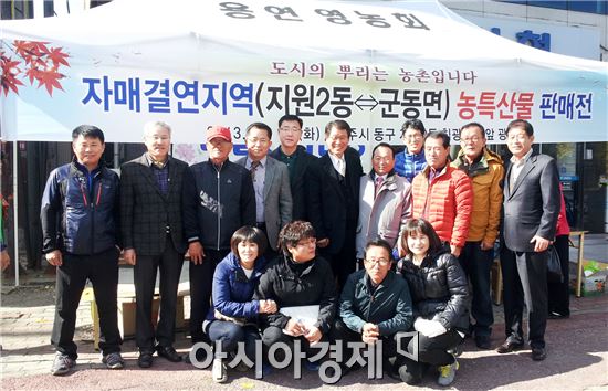[포토]광주동구, 강진군 군동면 농산물 직거래 장터 개최