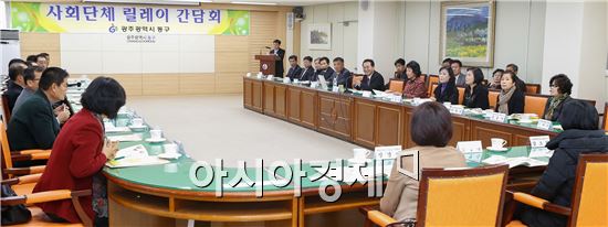 [포토]광주동구 ‘사회단체 릴레이 간담회 개최’  
