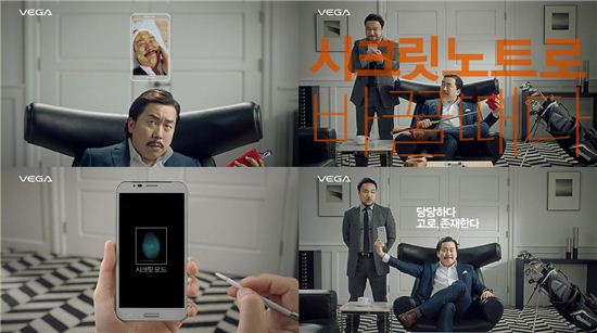 팬택, 베가 시크릿노트 새 광고 '보스' 시작