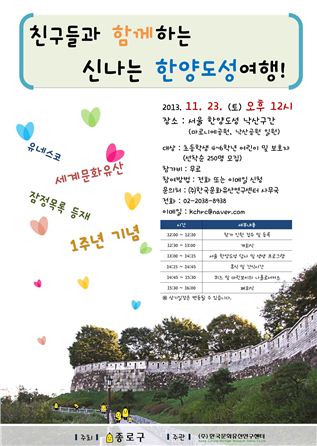 한양도성 여행 포스터 
