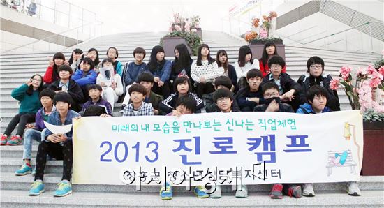 장흥 청소년상담복지센터 학생대상 “진로캠프” 실시