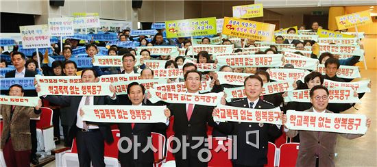 [포토]광주 동구, 학교폭력 예방 학생사랑지역협의회 결의대회