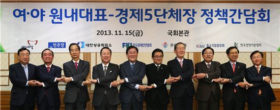경제5단체장과 국회 여야 원내대표 및 정책위의장이 함께 기념촬영을 하고 있는 모습. 사진 왼쪽부터 이희범 경총 회장, 장병완 민주당 정책위의장, 한덕수 무협 회장, 박용만 대한상의 회장, 최경환 새누리당 원내대표, 전병헌 민주당 원내대표, 허창수 전경련 회장, 김기문 중기중앙회 회장, 김기현 새누리당 정책위의장, 이동근 대한상의 상근부회장. 