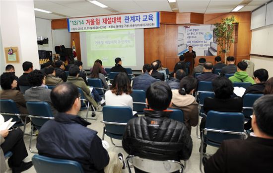 제설 대책 관계자 교육 