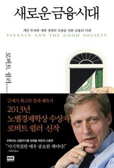[Book]빈 지갑은 미워도 금융은 미워하지 말라..어느 월가 비관론자의 역설