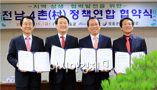 전남 자치단체간 ‘4촌(村) 정책연합’ 출범