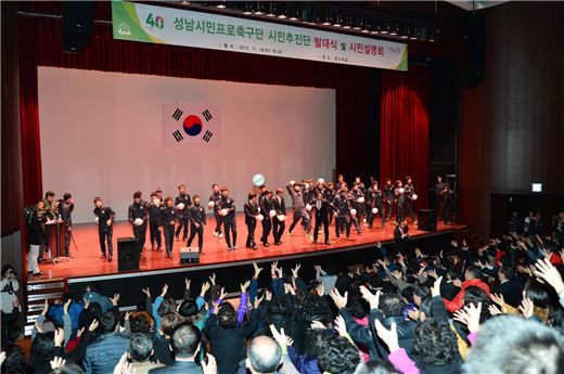 '성남시민축구단' 후원기업 유치 나선다…50억 이상