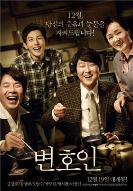 영화 '변호인' 개봉에 '부림사건' 관심 급증