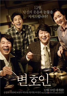 '변호인' 쟁쟁한 배우들 총집합, 2013년 마지막 흥행작 될까