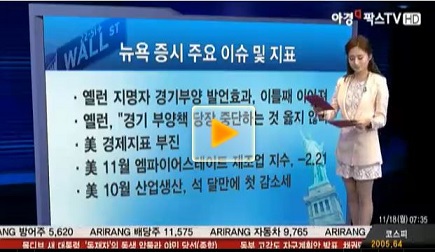 [뉴욕증시]옐런 지명자 경기부양 발언효과, 이틀째 이어져
