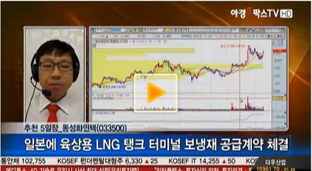 동성화인텍, 일본에 육상용 LNG 탱크 터미널 보냉재 공급계약 체결