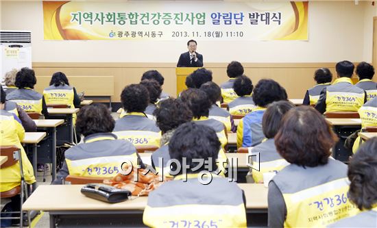 [포토]광주 동구,통합건강증진사업 알림단 발대식