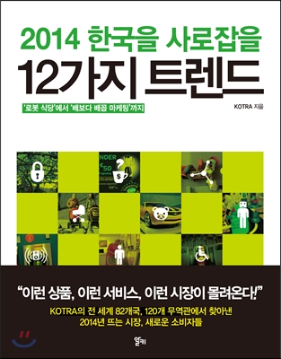 [추천도서]응답하라 2014