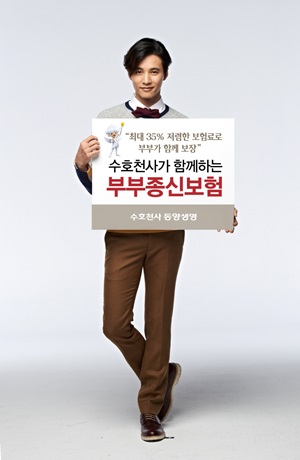 "부부가 함께 사망보장"…동양생명, '수호천사 부부종신보험' 출시