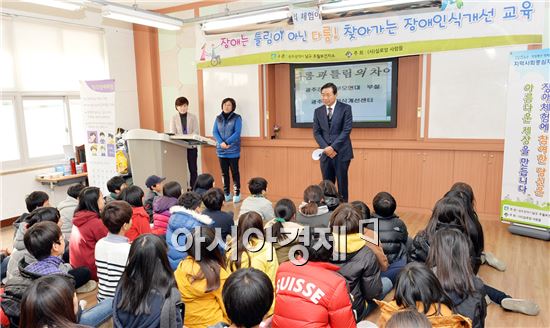 [포토]광주 남구, 찾아가는 장애인식개선 교육 운영 