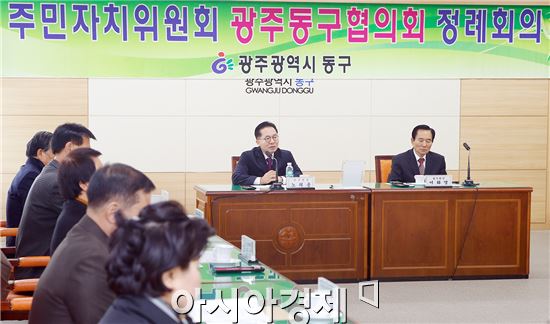 [포토]광주 동구, 11월 주민자치위원회 동구협의회 개최