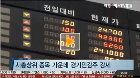 [마감시황]코스피, 1.04% 오른 2,031.64