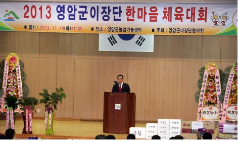 영암군, ‘이장단협의회 한마음대회’ 개최