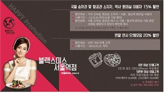 서울역 블랙스미스 매장 할인판매 안내전단