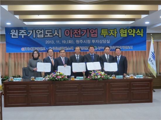 원주기업도시, 강소기업 이전 MOU 체결 잇따라