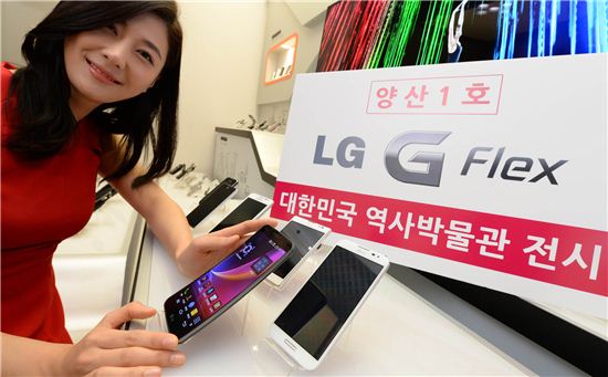 'LG G 플렉스' 양산 1호, 대한민국 역사박물관 전시