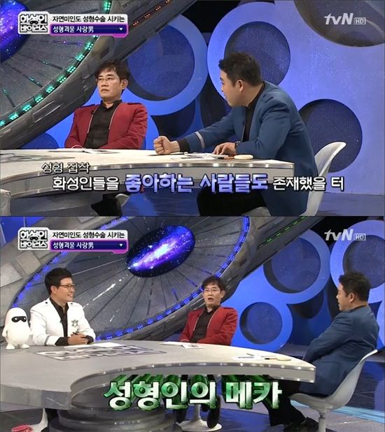 김구라 셀프디스 "'화성인 바이러스', 성형인의 메카"