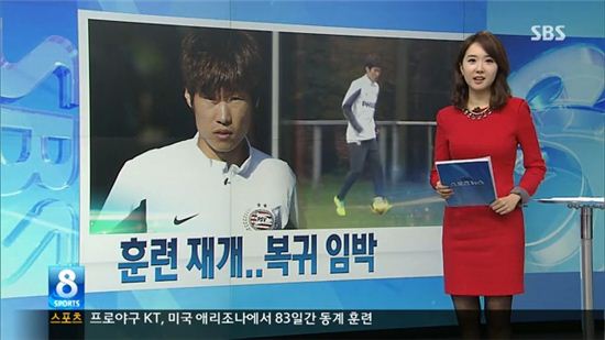 김민지 아나운서, 박지성 훈련 재개 소식 전하며 옅은 미소