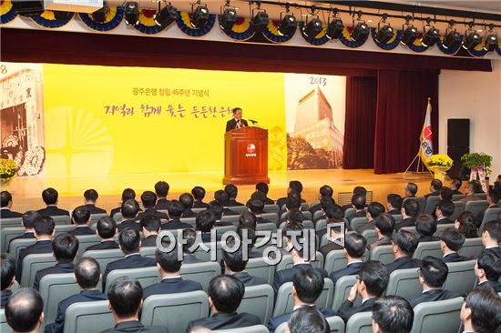 광주은행 창립 45주년 기념식 개최