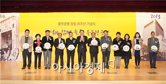 광주은행 창립 45주년 기념식 개최