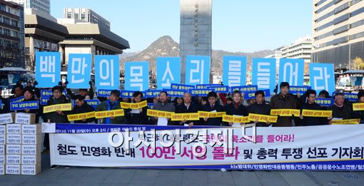 [포토]백만의 목소리를 들어라 