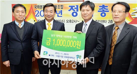 [포토]광주 남구 양림동 국화교실 남구장학회 장학금 기탁 