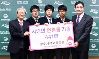 광주서석고, 사랑의 헌혈증서 441장 전남대병원에 기증