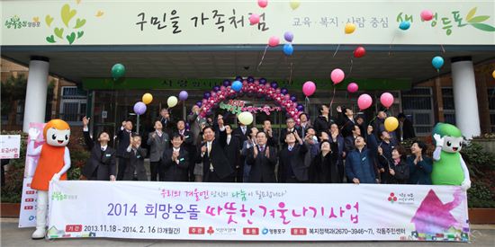 따뜻한 겨울나기 선포식 