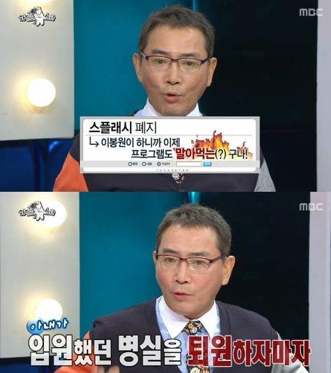 '이봉원 스플래시' 심경 고백 "내가 다쳐서 방송 폐지"