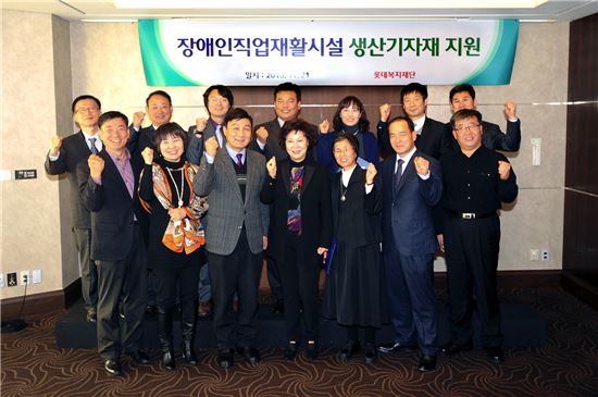 롯데복지재단, 장애인복지시설 4억5000만원 지원 