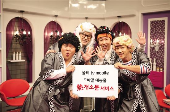 방송계의 뒷담화…"모바일TV 전용 예능 프로그램 나왔다"