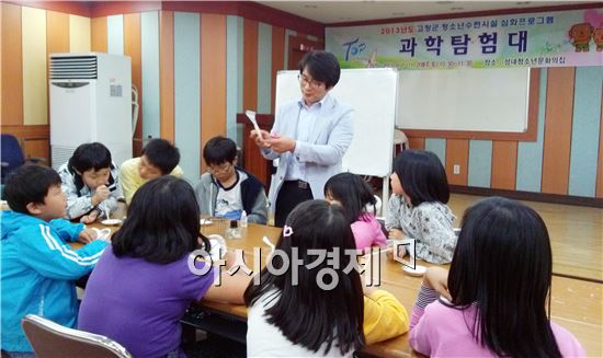 고창군, 성내 청소년문화의집 “과학탐험대” 운영