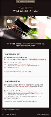 63빌딩 워킹온더클라우드, '와인위크 페스티벌' 개최