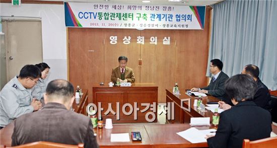 장흥군, CCTV 통합관제센터 구축 관계기관 회의 개최
