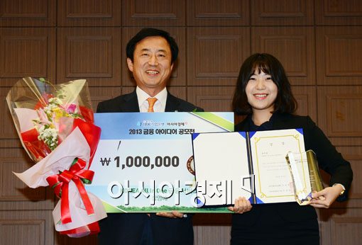 [포토]2013 금융 아이디어 공모전 우수상 'KOREA All In One 금융서비스'