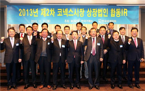[포토]제2차 코넥스시장 상장법인 합동IR 개최