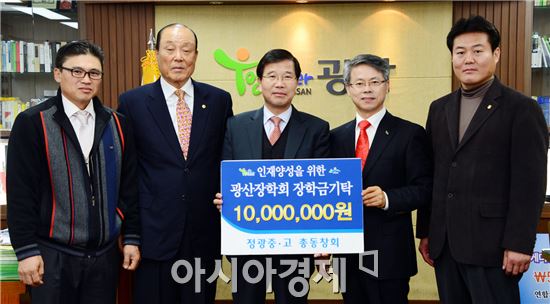 김종원 정광중·고등학교 총동창회장(가운데)이 광산장학회에 1000만원 기탁하고 민형배 광산구청장(오른쪽에서 두번째)등 관계자들과 기념촬영을 하고 있다.